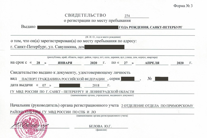 временная регистрация в Ершове